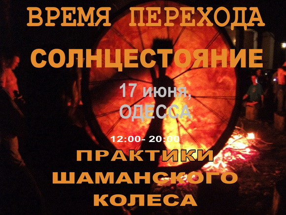 Углехождение в Одессе 2012