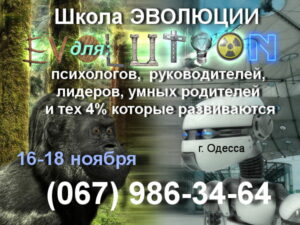 Эволюция