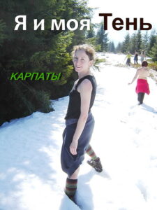 Я т Тень Таня