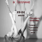Афиша Таллин АГ-3