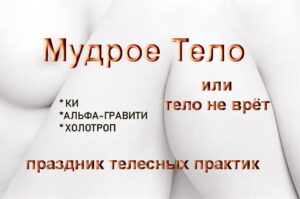 Тело не врёт