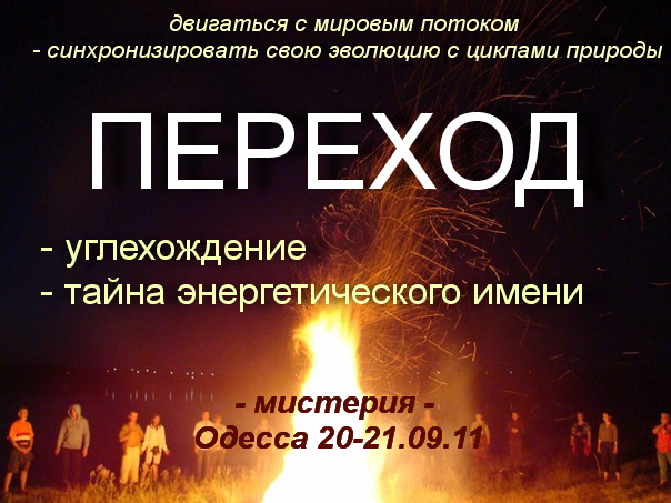 Время ПЕРЕХОДА