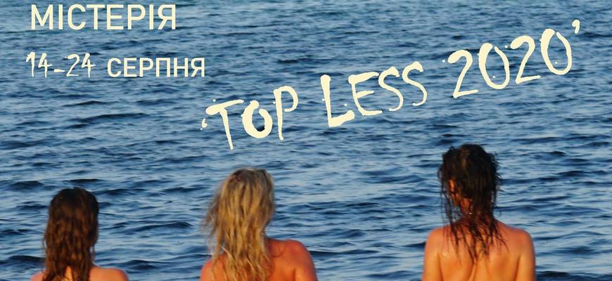 Містерія TOP LESS на Дикому острові. Українські мальдіви (14-24 серпня 2020)