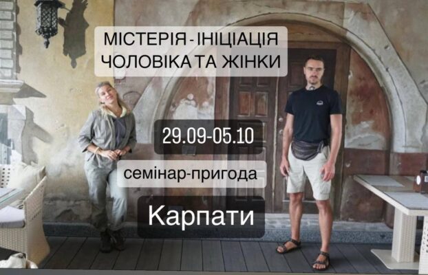 🌀25.09 – 05.10🌀 ІНІЦІАЦІЯ ДОРОСЛІШАННЯ