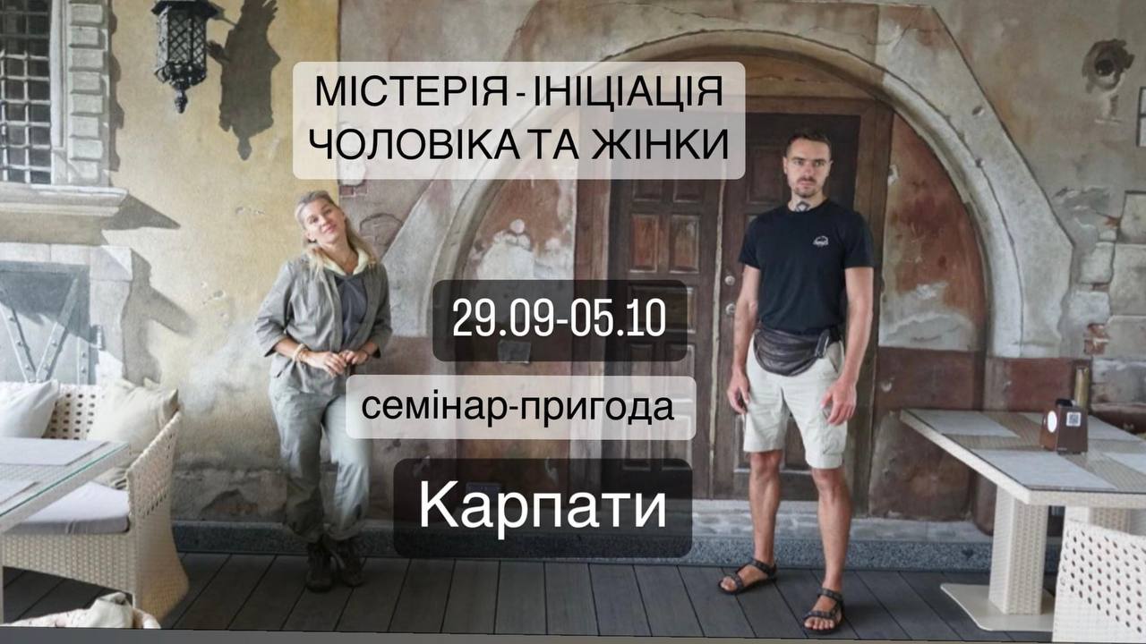 🌀25.09 – 05.10🌀 ІНІЦІАЦІЯ ДОРОСЛІШАННЯ