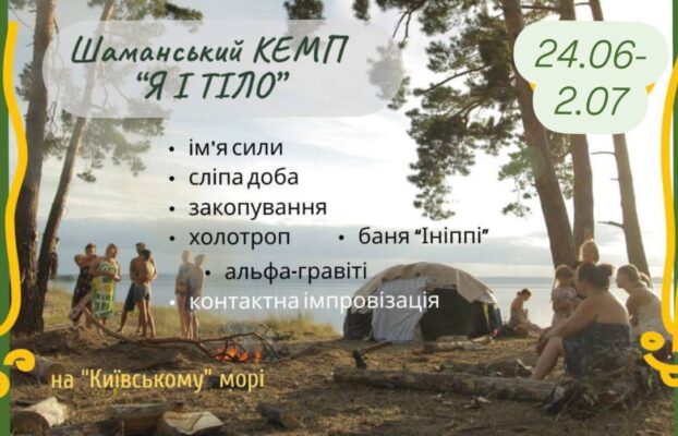 🏕КЕМП Містерія 24.06 – 02.07