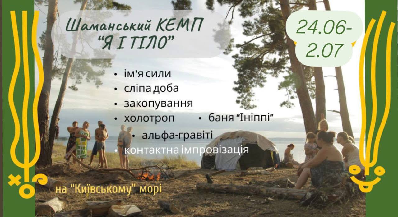 🏕КЕМП Містерія 24.06 – 02.07